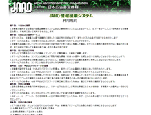 Tablet Screenshot of kaiin.jaro.or.jp